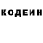 Кодеин напиток Lean (лин) Makar Polonsky